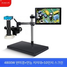 전자 확대경 작업 시계 초미니 공예 납땜 산업용 핸드폰 팬치 정밀 정전기, C. RY602 현미경 10인치 스크린