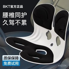 BKT 人體工學護腰坐墊 久坐不累 坐姿矯正 保護尾椎 加大加寬 高級黑