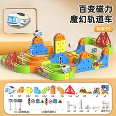 兒童魔幻磁吸軌道車 立體磁力百變拼裝積木玩具 反重力電動軌道火車, 魔幻百變軌道車【160PCS】非磁吸, 1個