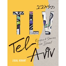 (영문도서) Tlv: Tel Aviv: Recipes and Stories from Israel Hardcover, Smith Street Books, English, 9781925811230