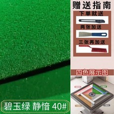 麻將機臺麵布麻將機布自帶粘膠桌麵布麻將機配件麻將桌布加厚包郵, 碧玉綠絨厚4mm【茶室靜愔】40#, 1個