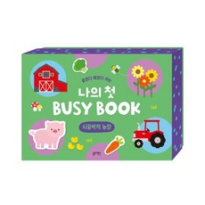 블루래빗 붙였다 떼었다 하는 나의 첫 BUSY BOOK 시끌벅적 농장 도서 (4종택1), 신나는 탈것