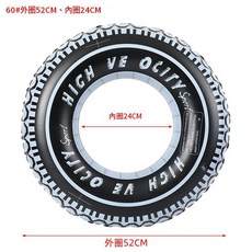 成人水上充氣游泳圈 外圈52CM 內圈24CM, 黑色輪胎圈60 5歲內, 1個