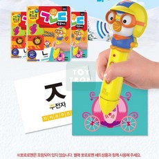 말하는 뽀로로펜 전용 유아 한글떼기 놀이용 한글 카드 사운드책 아기사운드북 유아책