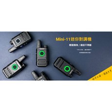 大林電子 ALLPASS Mini-11 無線電 TYPE-C充電 業務型手持對講機, 1個, 2入