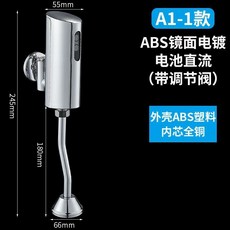 摩迅全自動小便鬥感應器小便池沖水閥，明裝智能紅外綫感應，自動沖洗閥, A1-1鏡面帶調節, 1個