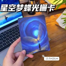 台灣出貨 新店優惠 賀卡 明信片 星空夢蝶創意動畫蝴蝶星空光柵卡賀卡高顏值動態明信片送朋友禮物, 1個, 】星空夢蝶動畫卡1張