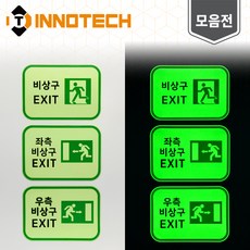 비상구 안전보건표지 축광 스티커 S147 297X210mm(2개 1SET), 축광 S147-2, 1세트
