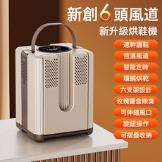 烘鞋器家用暖風烘乾鞋神器智能摺疊定時六臂幹鞋機, 無規格, 六臂烘鞋器