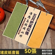 楮皮紙古風空白書簽中國風書法書簽卡片手繪卡小楷毛筆書法作品紙, 1個, 硃紅加厚款,書簽10張, 硃紅