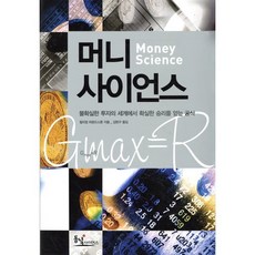 머니 사이언스, 동녘사이언스, 윌리엄 파운드스톤