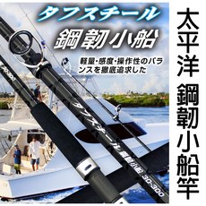 源豐釣具 POKEE 太平洋 鋼韌小船竿 海釣場竿 綜合池 小班 可當投竿, 30-300