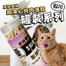 原始叢林 純肉凍乾 罐裝系列, 1個, 雞柳條