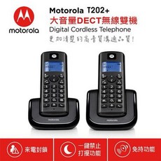 Motorola T202+ DECT無線雙機 大音量數位電話