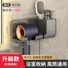 免打孔壁掛式吹風機收納架 多功能, 1個, 【帶收納分格】灰色