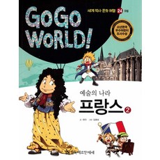 예술의 나라 프랑스 2, 한국헤르만헤세