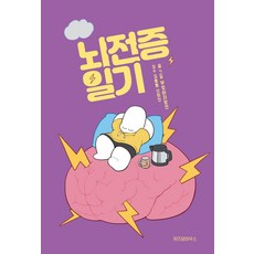 뇌전증 일기, -, One color | One Size