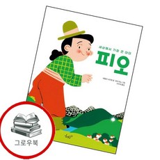 피오 추천도서, 없음