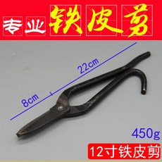 手工鍛打鐵皮剪 14吋 650g 重型強力剪, 1個, 12寸總長30cm-刀頭8.5cm