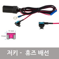모토일렉트론 휴즈 시가소켓 배선, 사이즈선택-, 저키-타입 (키 납작)