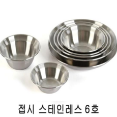 레저 국산 접시 304 스테인레스 6호, 1개