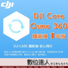 DJI Osmo 360 運動相機【隨心換 1 年版】DJI Care 一年序號