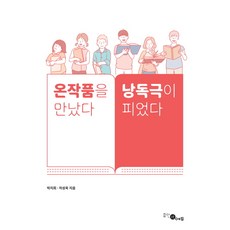 HyumeonEdyu 遇見完整作品 朗讀劇綻放, 朴智熙 等
