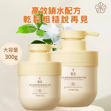香氛護手霜 保濕乳液 300ML 細緻呵護 滋潤乾燥 改善手部粗糙, 1個, 稚漾梔子花精油香氛維E尿素護手霜