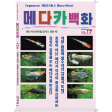 피시즈 메다카백화 vol17 한국어판
