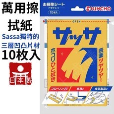 KINCHO 金鳥 SASSA 萬用擦拭巾 除塵布 三層雙面清潔布, 1袋