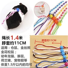 台灣本土貨 倉鼠牽引繩 小寵外出用品 1.4米 小寵牽引繩 外出繩子 黃金鼠/老公公/刺蝟/蜜袋鼯/荷蘭豬/倉鼠外, 1個, 倉鼠 熊類牽引繩1.4米短版