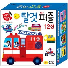 [가을책방] [은하수미디어] 우리아이 처음하는 아기지능방 탈것 퍼즐 12장
