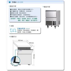 力頓製冰機 LD-220, 詳見包裝