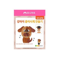 MB7 강아지 종이시계 만들기 만들기체험