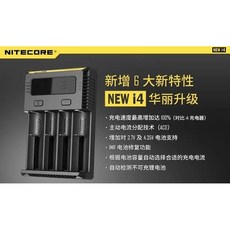 Nitecore NEW i4 智能充電器 一年質保 可修復IMR電池, 1個