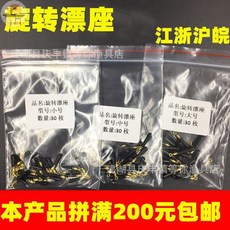 名釣散裝旋轉漂座 橡膠競技漂座 漁具小配件, 1個, 中號30枚裝