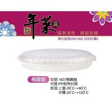 《茉莉餐具》 年菜盒 果盤 魚盤 佛跳牆 年菜盒 耐溫120度, 16寸橢圓盤（100組）, 1個