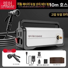 무선 휴대용 양수기 농업 고압 물 펌프 다용도 청소, 강력한 모델 10m, 1cm