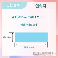 호환 라벨 리필 12 25mm 프린터 15 20 리본, 1개, 블루 15x4m 연속지