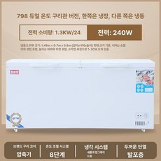 수평 냉동고 상업용 참치 수산물 육류 구리관, 798 이중 온도 구리관 강화형, 기본 색상
