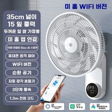 샤오미 벽걸이선풍기 가정용 사무실 저소음 리모컨, G. 펀칭 가능펀치 프리 미지아 APP 버전