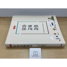 [중고-최상] 유아교육과정 (김미경 외)