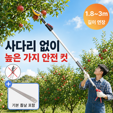온해인 장대전지가위 고지가위 가지치기 1.8M~3M, 1개