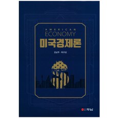 美國經濟論, 玉圭聖, 斗南