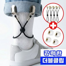 포유마트 더블클립 바지 밑단 끌림 방지 스트랩 클립, 4개, 블랙 4개, 블랙