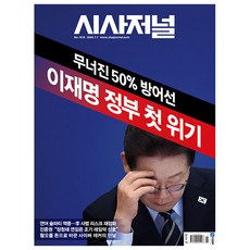시사저널 제1915호 7월호 (26년)