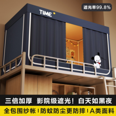 TIME 學生宿舍牀簾 強遮光蚊帳, 小招財, 自連接支架：90下鋪單門-無靠牆簾【四面遮光】（90x19