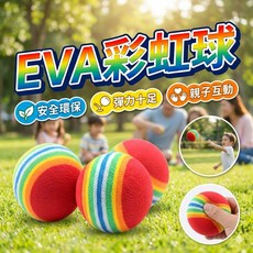 EVA彩虹球 寵物玩具, 1個, 大號彩虹球(63MM)