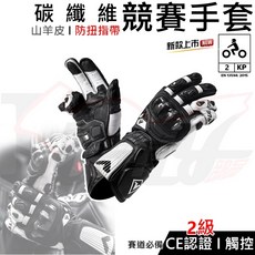 Ibuy部品 碳纖維競賽防摔手套 CE 2級 KP 認證 雙重固定, SLT-GT01黑白,S, 1個