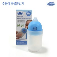 수동식 콧물 흡인기 MS001/신생아부터 유아까지 안전한 수동식 콧물 흡인기, 1개